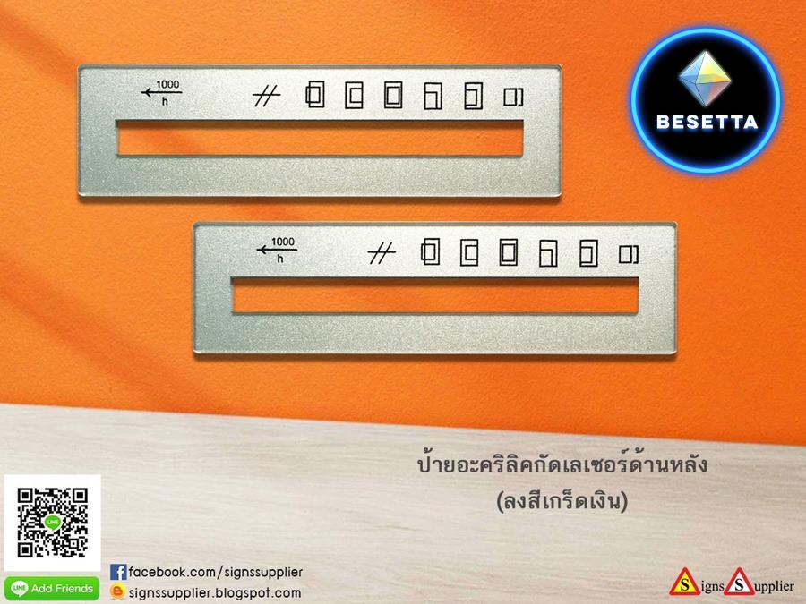 หน้าปัดเครื่องจักร อะคริลิคกัดเลเซอร์ด้านหลัง (ลงสีเงินเกล็ด)